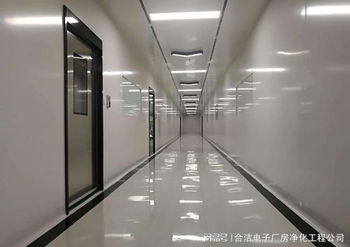 合洁电子净化工程 半导体封测厂洁净车间装修设计方案